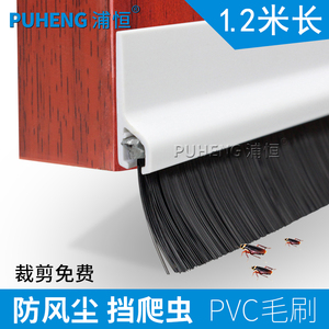 1.2米PVC毛刷门底密封条防盗门木门缝防风贴防尘条房门挡光防虫条