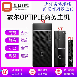 Dell/戴尔Optiplex3090/3000/5000/7000/7010MT MFF SFF台式电脑