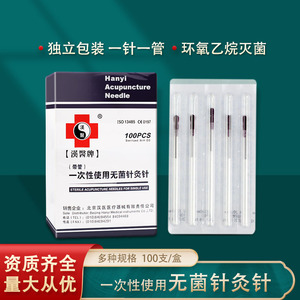 【5盒包邮】汉医牌 针灸针(管针) 一针一管   汉医管针100支/盒