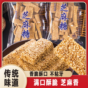 腾扬芝麻糖手工酥糖北京风味老式传统糕点休闲解馋小零食特产小吃