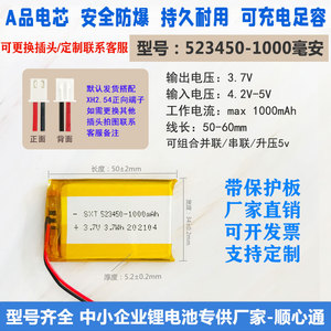 523450聚合物锂离子电池3.7V通用4.2v大容量1000mAh充电内置电芯
