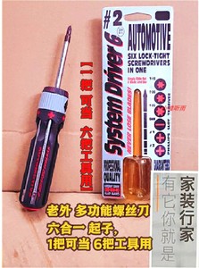 【超硬度】日本货6合1螺丝刀！家装家用维修多功能起子工具