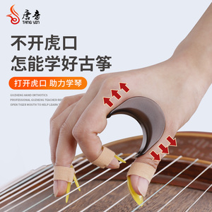 古筝手型矫正器虎口指力练琴神器练习固定成人指法训练儿童练指器