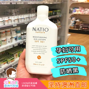 澳洲natio防晒霜女户外脸部学生孕妇清爽身体大瓶SPF50+热销榜