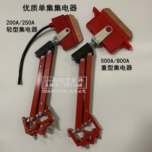 250A500A单极滑触线集电器 行车航吊受电器刀头滑刀H单极滑线配件