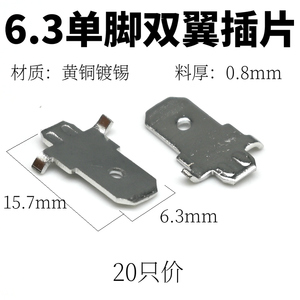 线路板插片250/6.3单脚双翼线路板插片 公插片插座板插PCB板端子