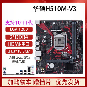华硕 H510M B560 Z590 B460M LGA1200支持10/11代U DDR4 电脑主板