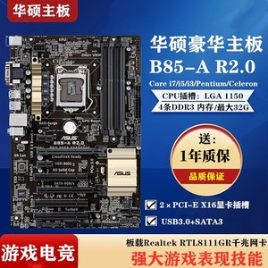 Gigabyte/技嘉B85M-D2V华硕B85M-F电脑主板1150针I5-4590E31231V3