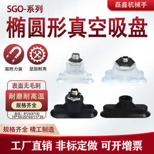 工业长条形真空吸盘 进口硅胶/橡胶材质妙德款机械手配件SGO-8*24
