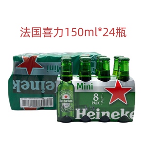 法国进口Heineken喜力啤酒网红聚会踩箱喝迷你版150ml整箱24瓶装