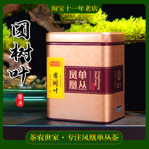 【团树叶】稀有品种 潮州乌岽单枞凤凰单丛茶叶 醇香型乌龙茶125g