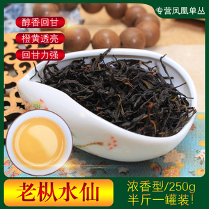 【老枞水仙】潮州凤凰单枞茶 乌岽单丛茶乌龙茶 浓香型口粮茶250g