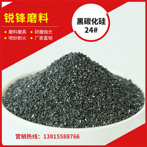 研磨级黑碳化硅 抛光耐火材料黑绿碳化硅 喷砂金刚砂磨料24# 微粉