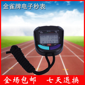 上海金雀牌秒表JD-3BII60道100道学校运动比赛专用自动关机可刻字