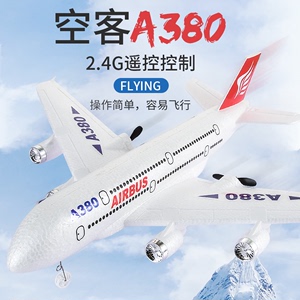 【原厂直销】遥控飞机泡沫空客A380模型儿童玩具男孩生日礼物耐摔
