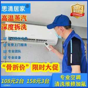 重庆成都北京广州空调清洗高温蒸汽挂柜风管机上门服务思清居家