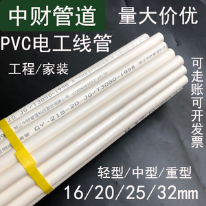 PVC线管16 20 25 32 40中财管道轻中重型阻燃电工穿线管电线套管