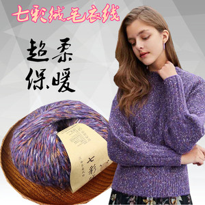 七彩羊驼绒毛线团彩点羊绒线柔软花色粗毛线手编毛衣线混纺喷毛纱
