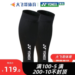 YONEX尤尼克斯 YY护具 护腿  STB-AC03YX 羽毛球护具 专业护小腿