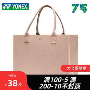 YONEX尤尼克斯 75周年毛毡袋YOBC1020CR手提购物挎包 羊毛包提包