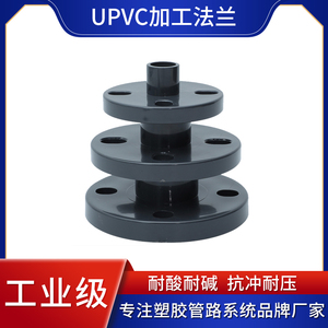 UPVC加工法兰插口塑料法兰盘长颈法兰PVC连体直插阀门组装用法兰