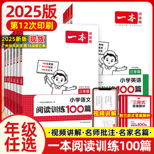 2025版一本阅读训练100篇小学语文阅读真题80篇二三四五六年级上下册人教版课外阅读理解答题技巧公式法强化专项训练书题每日一练