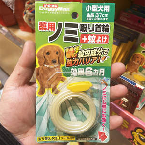 香港代购 日本Doggyman多格漫 猫狗驱虫驱蚊项圈颈圈  管用6个月