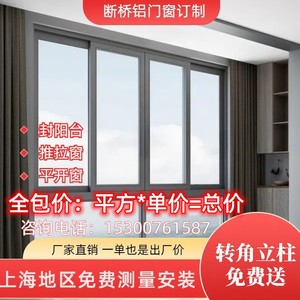 全包价上海凤铝龙图断桥铝门窗封阳台隔音玻璃平开窗推拉窗阳光房