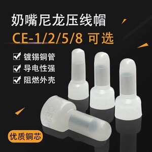 铜芯CE-1/2/5/8压线帽快速接线头冒CE2X接线端子尼龙闭端子绝缘帽