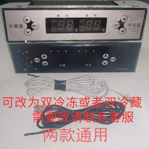 双温电脑板海尔商用厨房冰柜温控器东贝冷柜天虹澳柯玛LD-SW4156