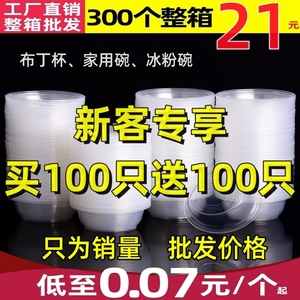 一次性碗冰粉塑料打包盒双皮奶专用杯加厚快餐盒商用家用整箱带盖