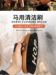 刷马工具马刷子“马鬃毛+实木”材质马匹清洁刷马房用品马术马具