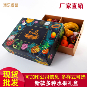 通用水果盒水果包装盒礼盒精品水果包装纸盒上下盖水果包装盒礼盒