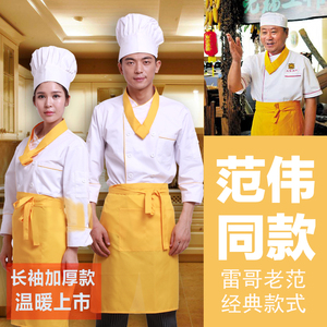 厨师工作服长袖秋冬款男厨房服装面点师厨师服黄色领巾黄色围裙