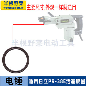 适用日立38E电锤活塞胶圈38E电镐活塞皮圈欧本星38E电锤油费配件
