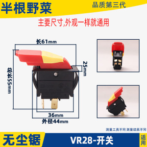 适用东城FF-150 尘霸 丽洁无尘锯150-1 -2 -3型通用电源开关配件