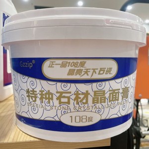 正一品108度特种石材晶面修复膏全能抛光膏大理保养剂封釉结晶膏