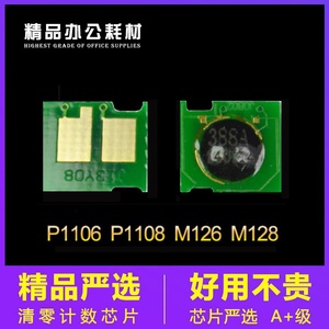 兼容 惠普388A硒鼓芯片HP88A芯片P1108碳粉M1136 CC388A墨盒M126a