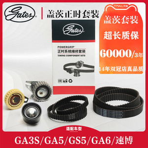适用广汽传祺GS5GA6GA3SGA5正时皮带套装时规张紧轮2.0盖茨原厂