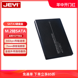 JEYI佳翼m2固态NGFF转2.5寸SATA3硬盘盒外接M.2 ssd转接卡B-Key