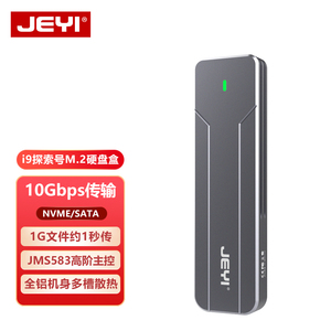 JEYI佳翼m2固态硬盘盒nvme/sata双协议转Typec移动硬盘盒子全铝