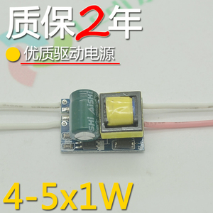 LED内置驱动4-5x1W裸板 球泡灯泡DIY台灯4W/5W恒流电源变压器配件