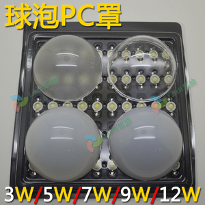 现货LED球泡PC灯罩灯泡配件 节能灯塑料密封乳白透明磨砂遮光罩子