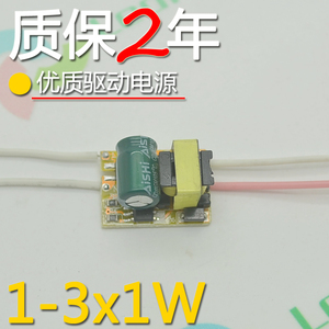 LED内置驱动1-3x1W裸板 球泡DIY夹子台灯1W/3W恒流电源稳定变压器