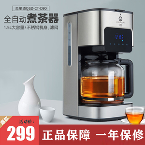 泉笙道煮茶器家用智能全自动蒸汽喷淋式煮茶壶安化黑茶专用茶饮机