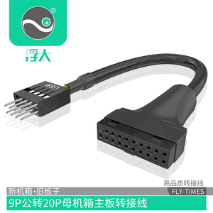浮太主板USB2.0 9p转3.0机箱20p转接线/USB 3.0转USB2.0 排数据线