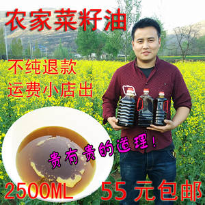 2020年陕西农家自制土菜籽油2.5升食用油自榨菜油新油4.5斤