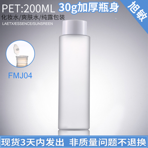 200ML现货磨砂PET纯露瓶 化妆品爽肤水便携旅行分装瓶空瓶子FMJ04