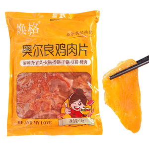 食必鲜(焕格)奥尔良鸡肉片1kg调理腌制半成品麻辣烫火锅食堂快餐