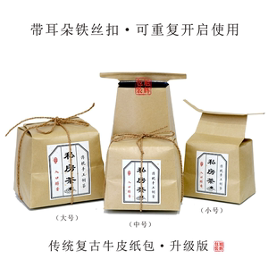 传统茶叶牛皮纸包方包空白通用特产包装 带耳朵铁丝扣 可重复开启